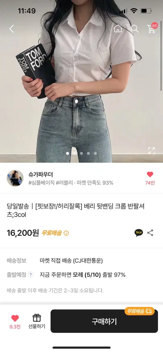 흰색 크롭 반팔 셔츠 블라우스 판매합니다